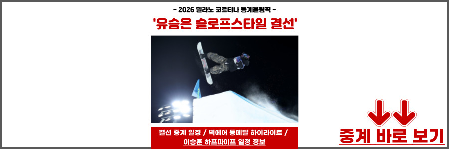 유승은 스노보드