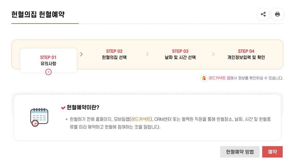 헌혈의집 예약 바로가기