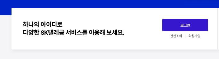 T월드 홈페이지