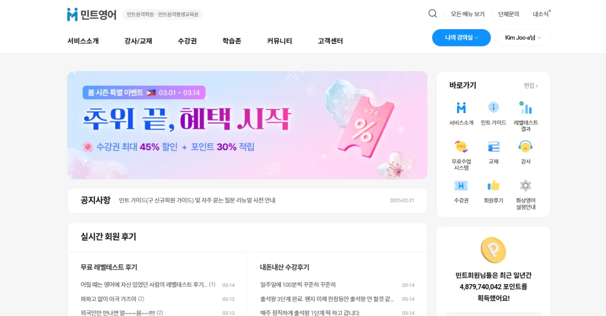 민트영어-홈페이지