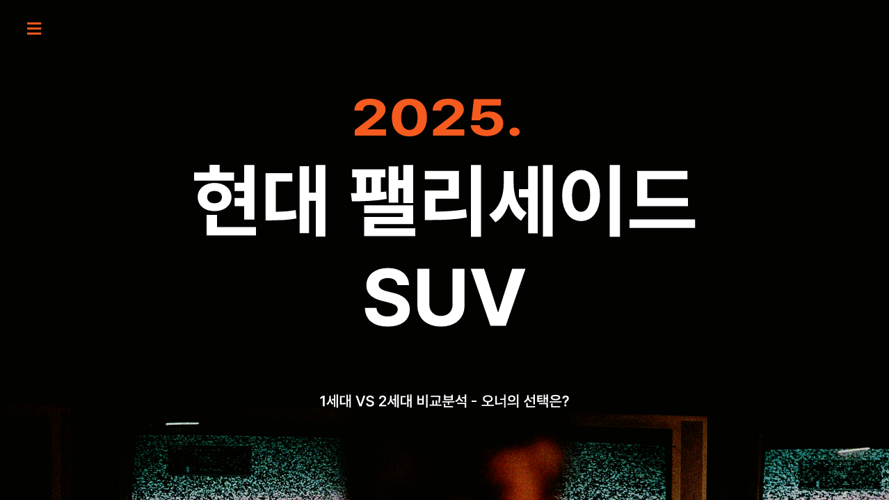 현대-펠리세이드-SUV-1세대-2세대-비교분석