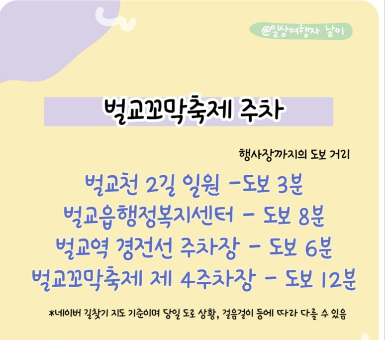 벌교꼬막 축제 주차장