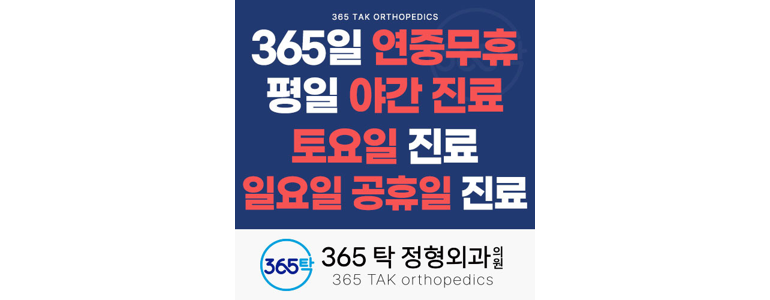 시흥시 정형외과