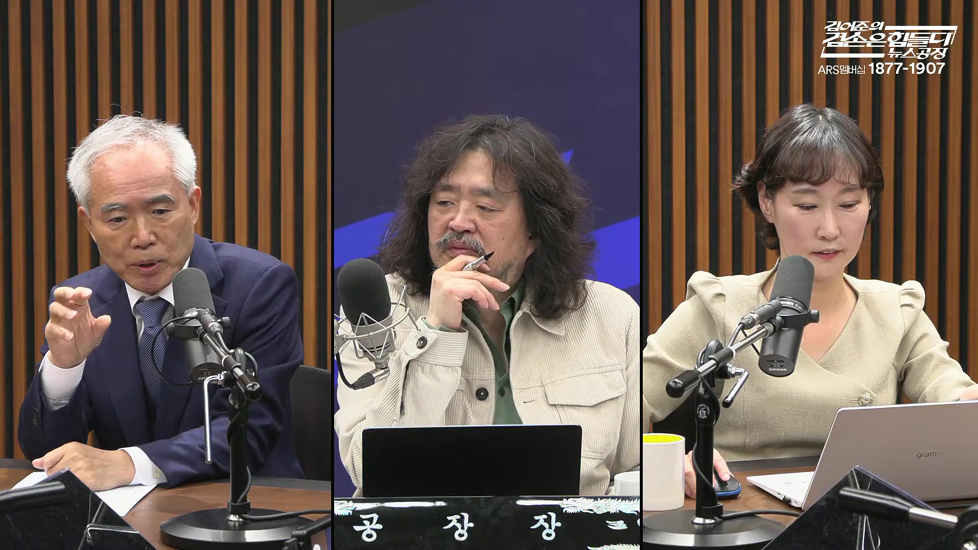 김어준의 겸손은힘들다 뉴스공장 2025년 10월 29일 수요일 [박현광, 겸손NSC, 홍사훈, 노영희, 주진우, 봉지욱, 양부남, 이지은, 정혜승, 영화공장(경성유랑극단)].mp4_20251029_210648.683.jpg