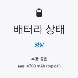 배터리 수명 확인