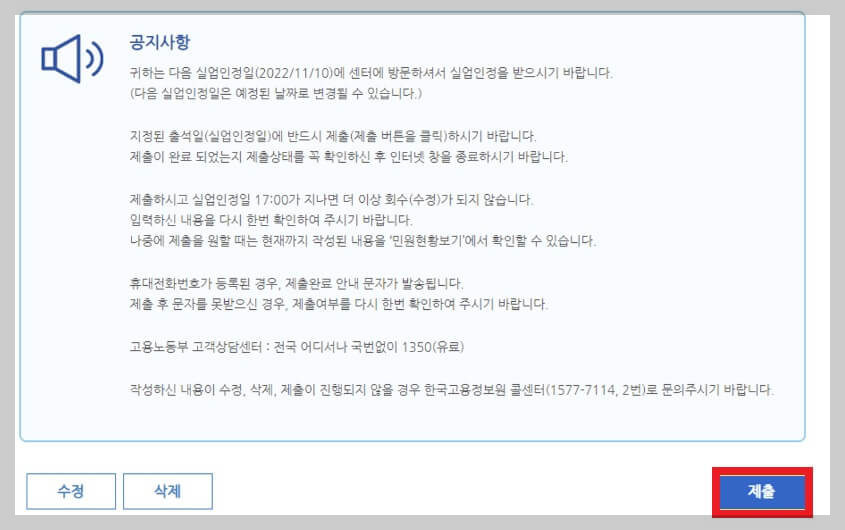 실업급여 신청방법, 내 실업급여는 얼마?