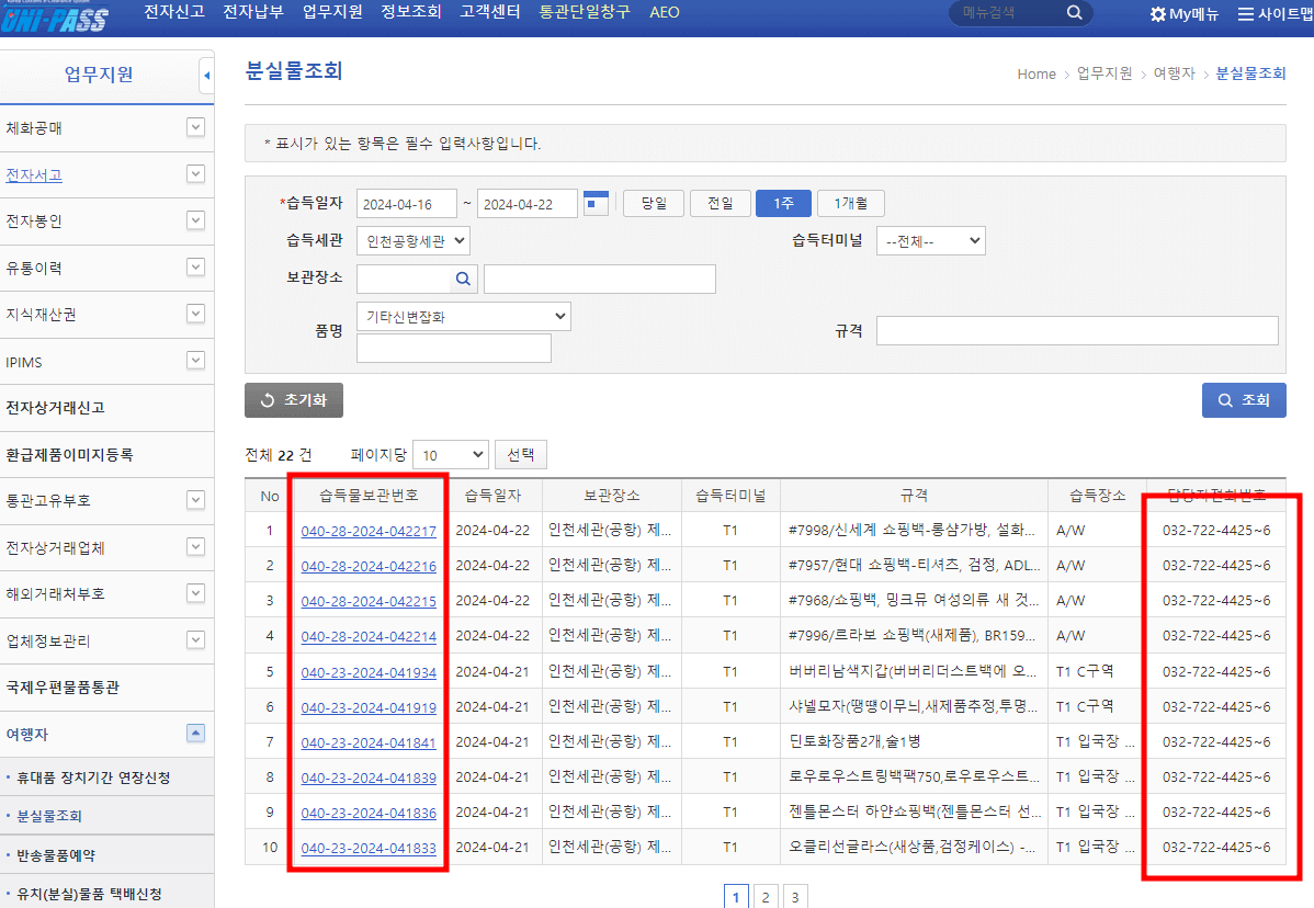 분실물 조회