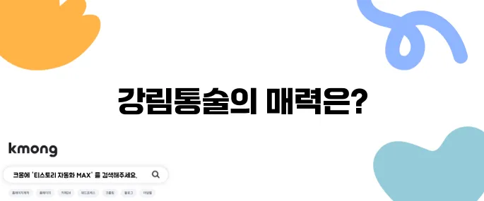 마산 오동동 통술거리 생생정보통에 나온 강림통술
