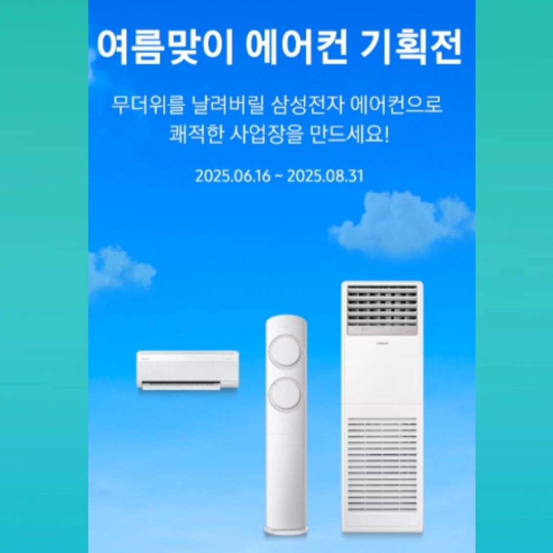 에어컨 기획전 홍보사진