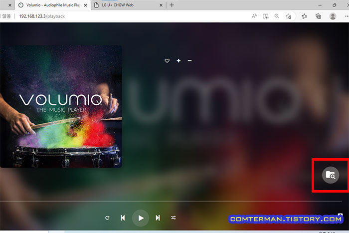 볼류미오 음원 설정