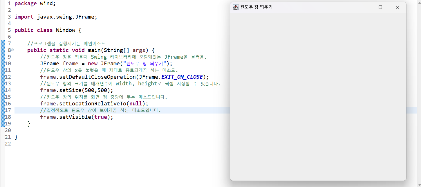 윈도우 창을 띄우기 위한 자바코드와 윈도우 창의 모습