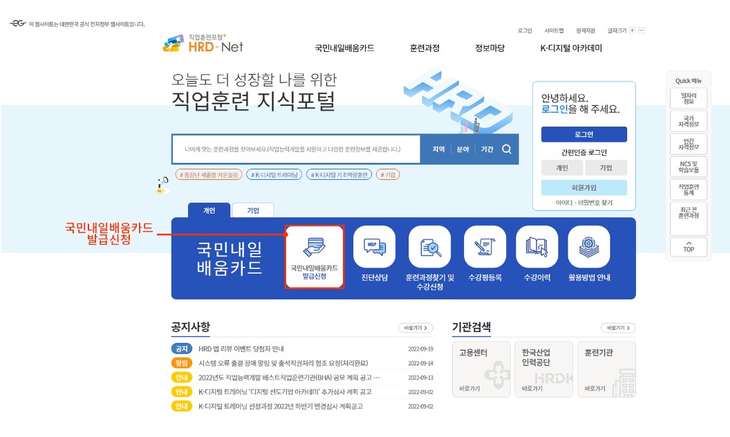 국민내일배움카드-발급신청-홈페이지-바로가기