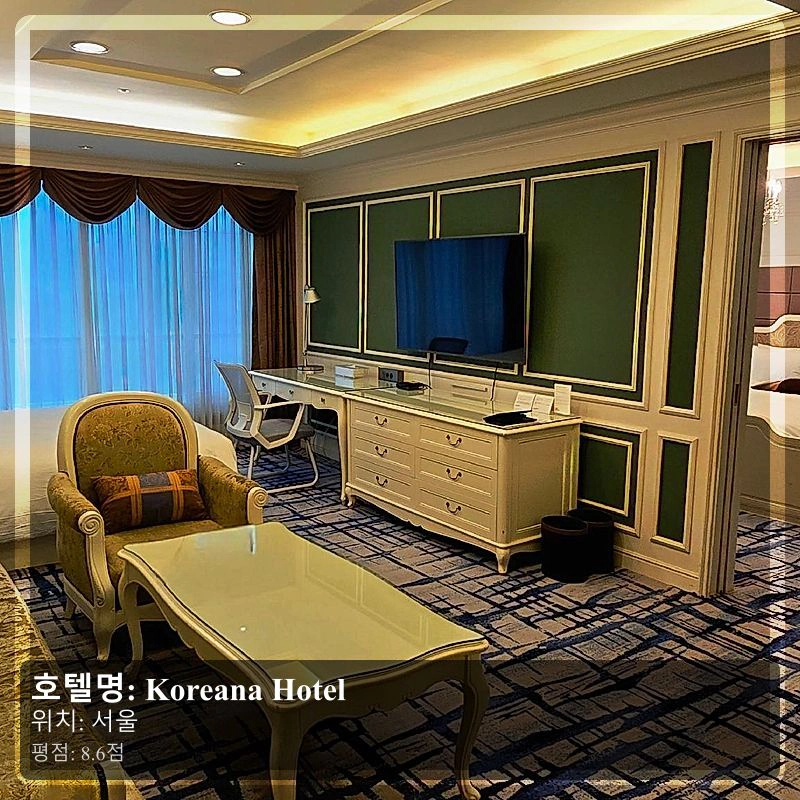 Koreana Hotel_3