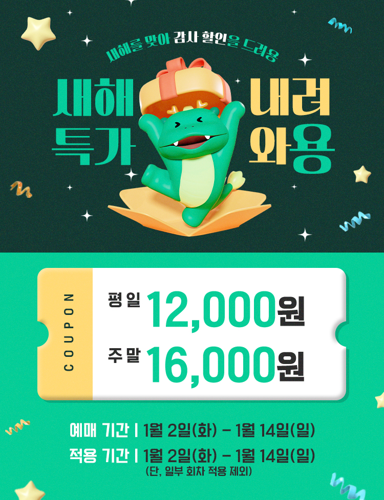 공연특가