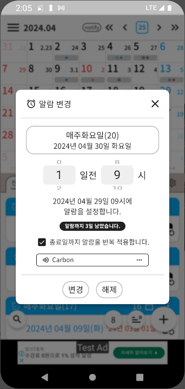 기념일 계산기 앱, 양력, 음력 기념일 관리하기