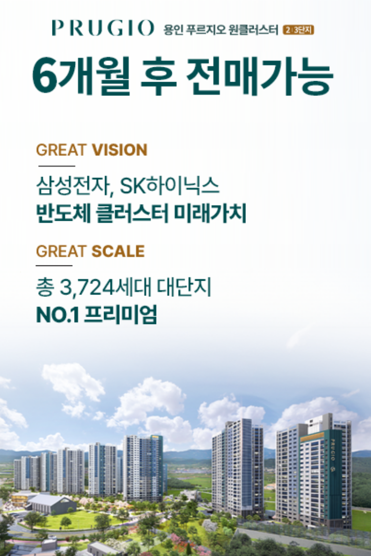 원클러스터 2단지 홍보물