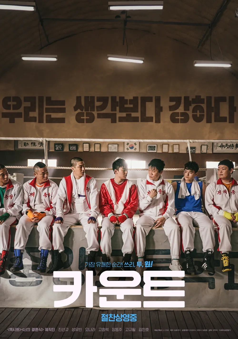 카운트 실화의 울림 (복싱, 체육교사)