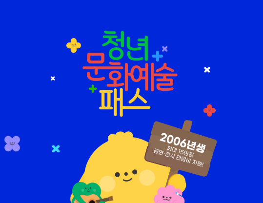 청년문화예술패스 2차 발급