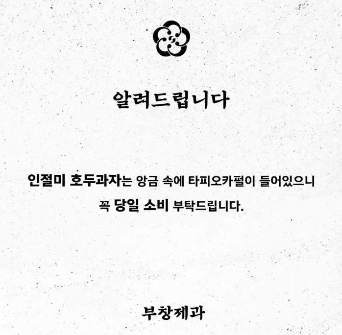 부창제과 호두과자 후기! 이장우표 건강 간식&amp;#44; 맛과 효능까지 리뷰