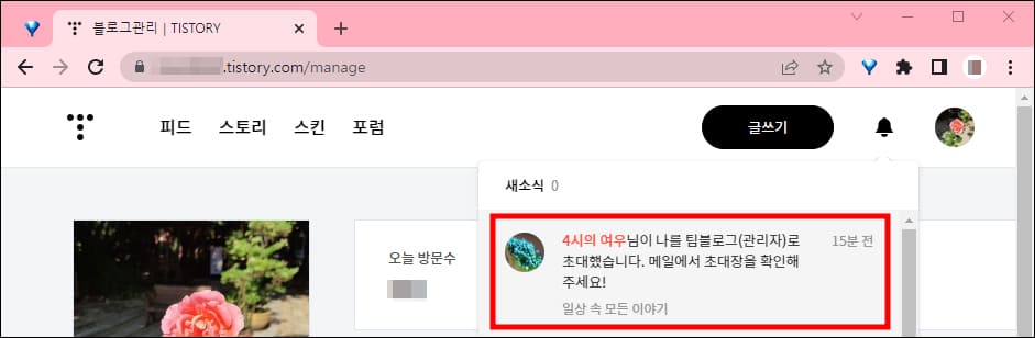 티스토리 알림 화면
