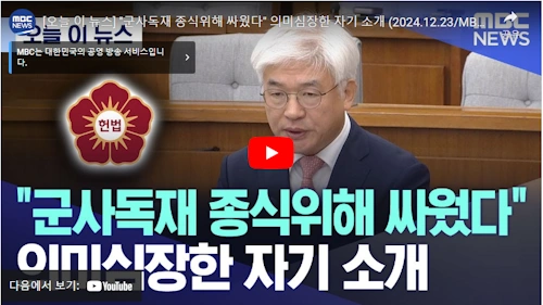 마은혁 헌법재판관 후보자