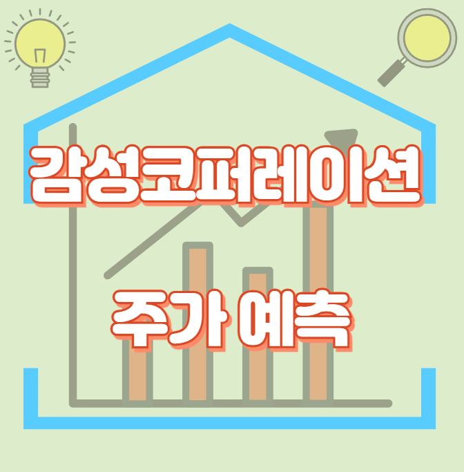 감성코퍼레이션_썸네일