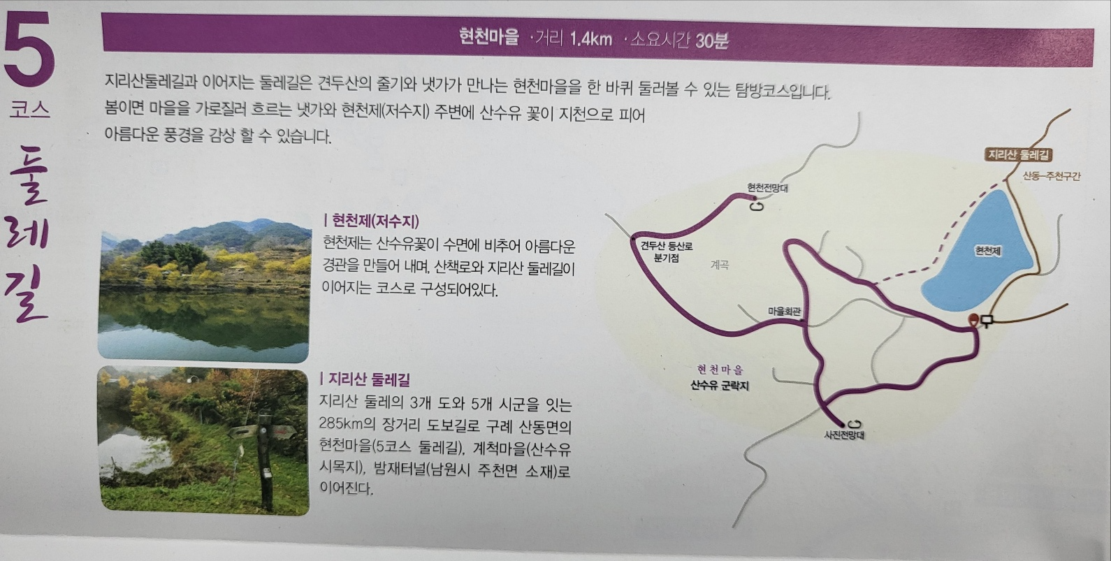 산수유길 5코스&#44; 둘레길