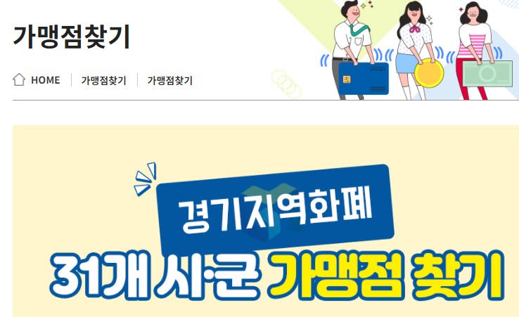 가맹점