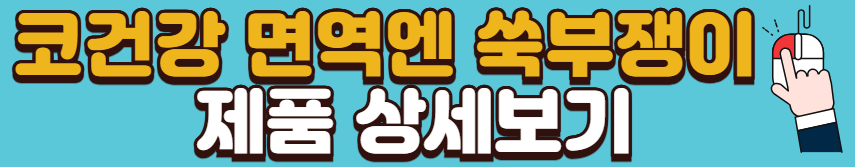 코건강-비염-개선-식약처-인정-건강기능식품-코유산균-추천