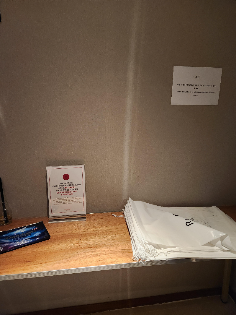 라마다 호텔 신도림 세탁실