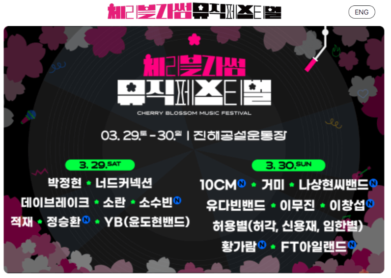 군항제-초대가수