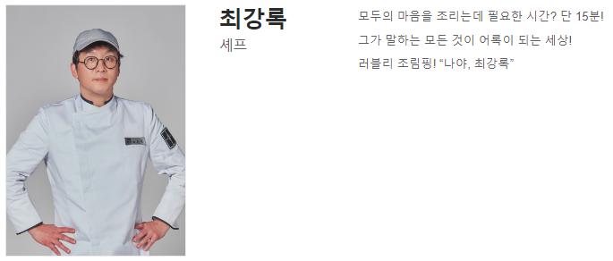 최강록 셰프 이미지
