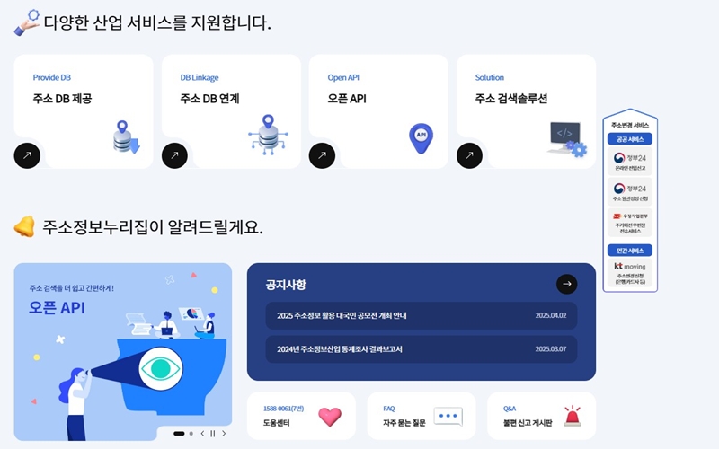 다양한 산업 서비스 지원 정보