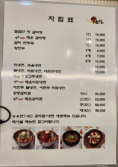 아소정 메뉴,가격