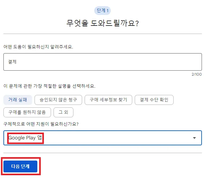 구글 고객센터 채팅