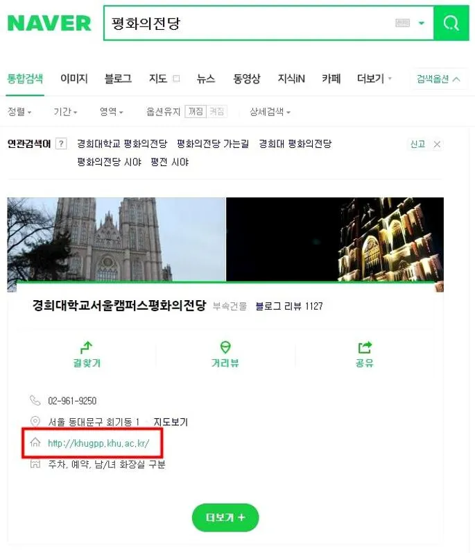 경희대 평화의전당