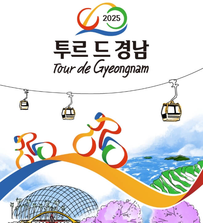 국제 도로사이클대회 ‘투르 드 경남 2025’ 개막! 남해안을 달리는 553km의 도전