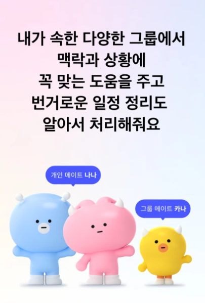 개인 메이트 나나, 그룹 메이트 카나