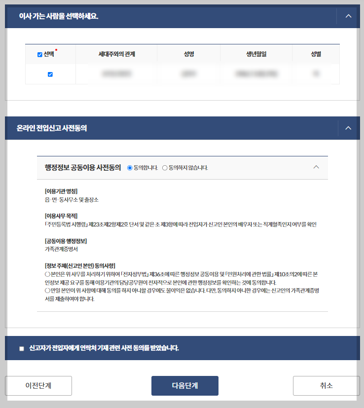 전입신고 인터넷 정부24 이사후 전입신고 방법 주의사항