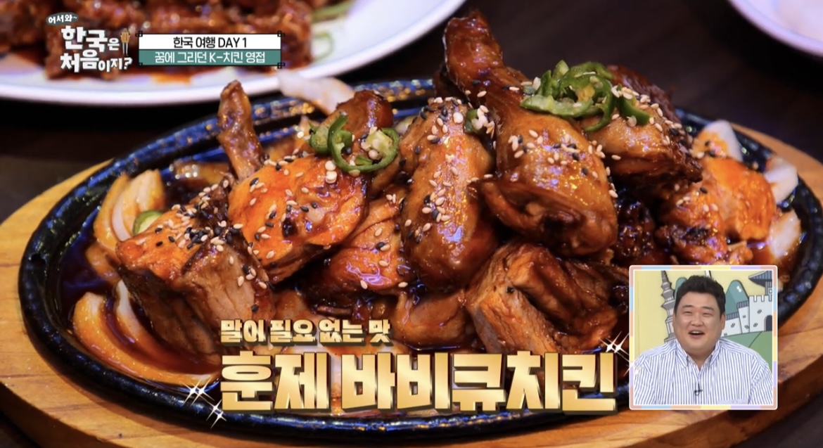 어서와한국은처음이지뉴질랜드훈제바비큐치킨사진