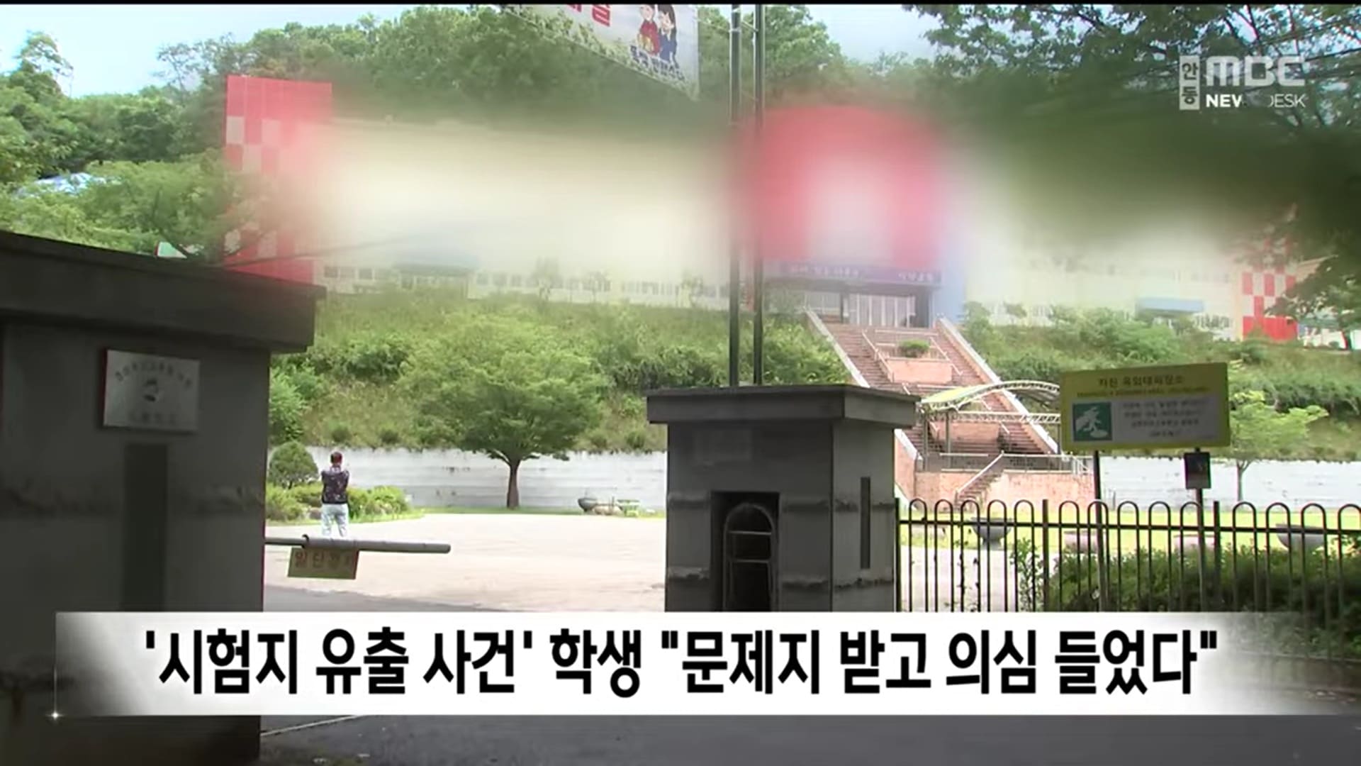 A view of Sungchang Girls' High School in the news