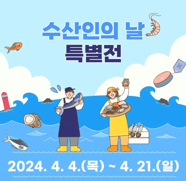 수산대전3