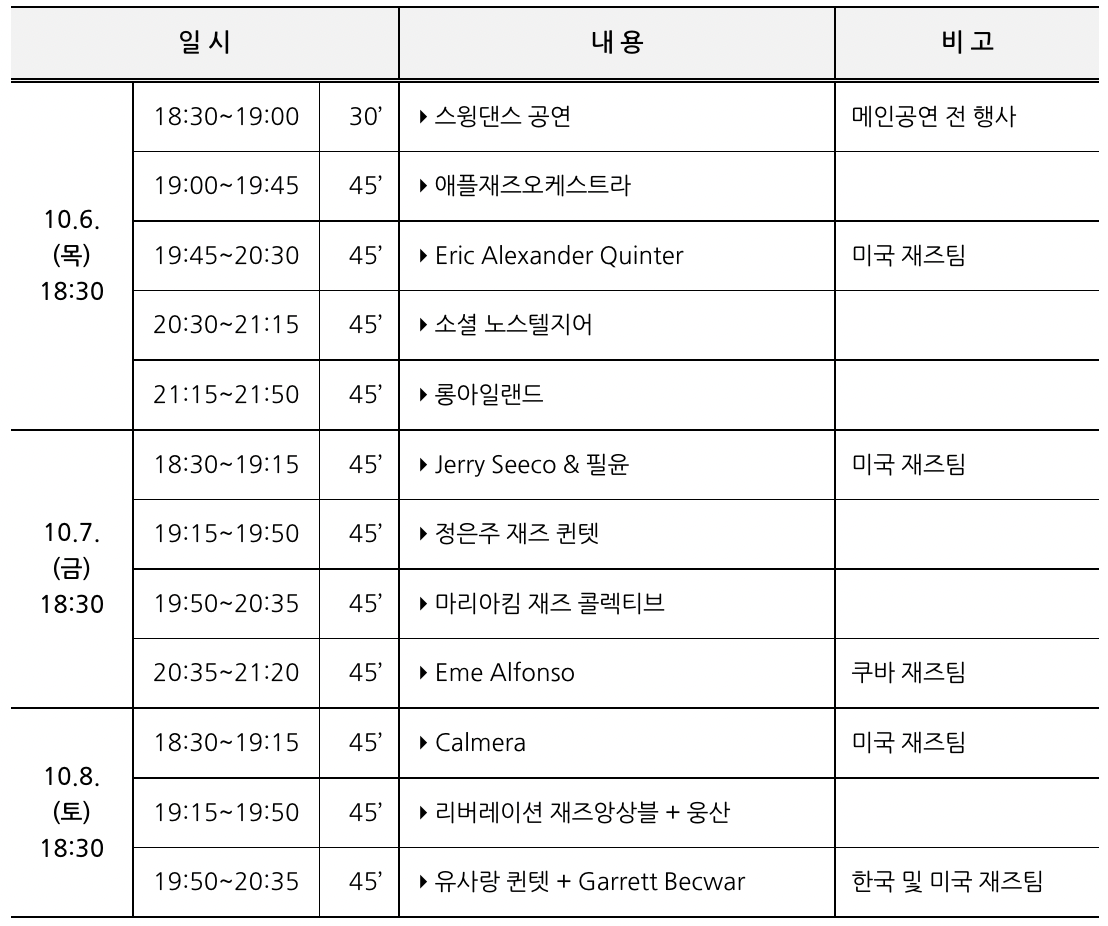 공연 일정표