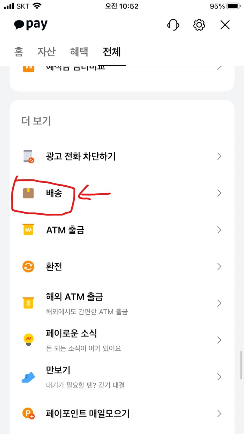 카카오톡