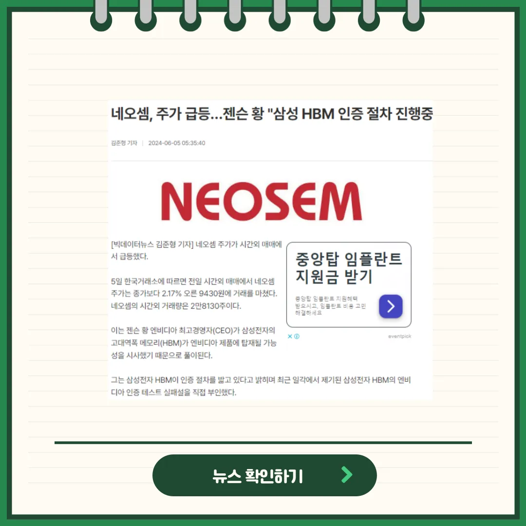 네오셈 뉴스