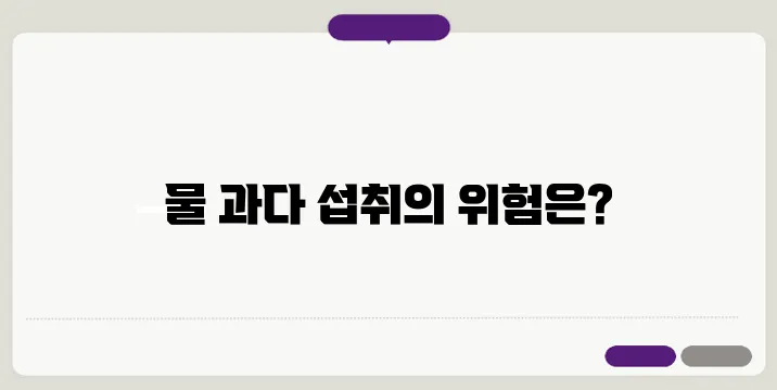 물을 많이 마시면 독이 될 수도 있다? 올바른 수분 섭취법 공개