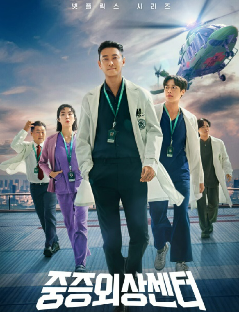 중증외상센터 리뷰