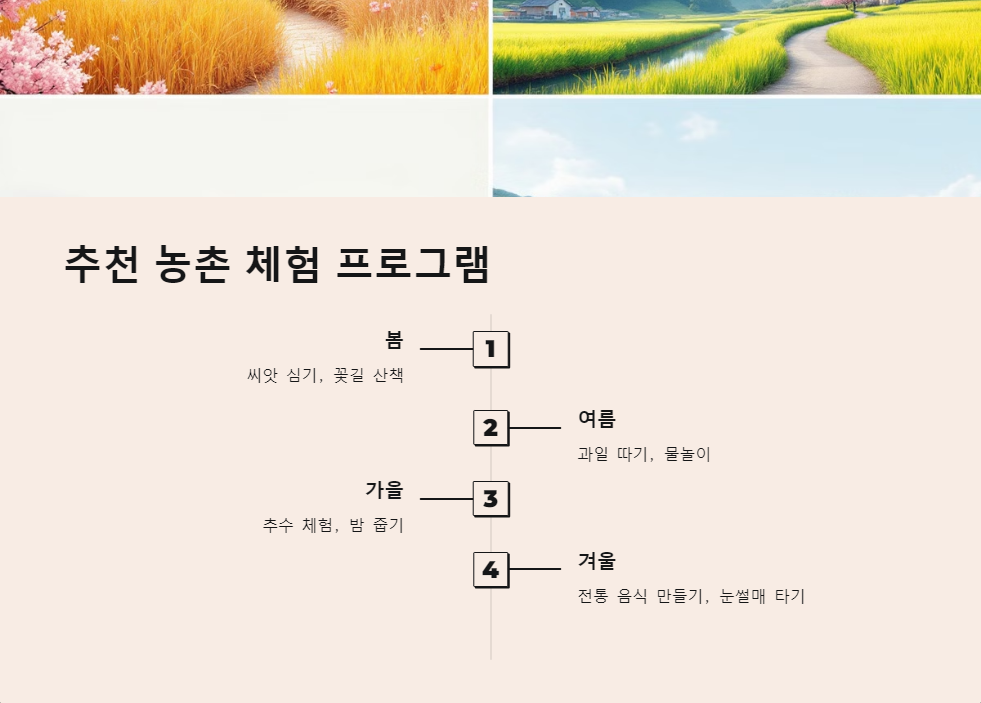 농촌여행