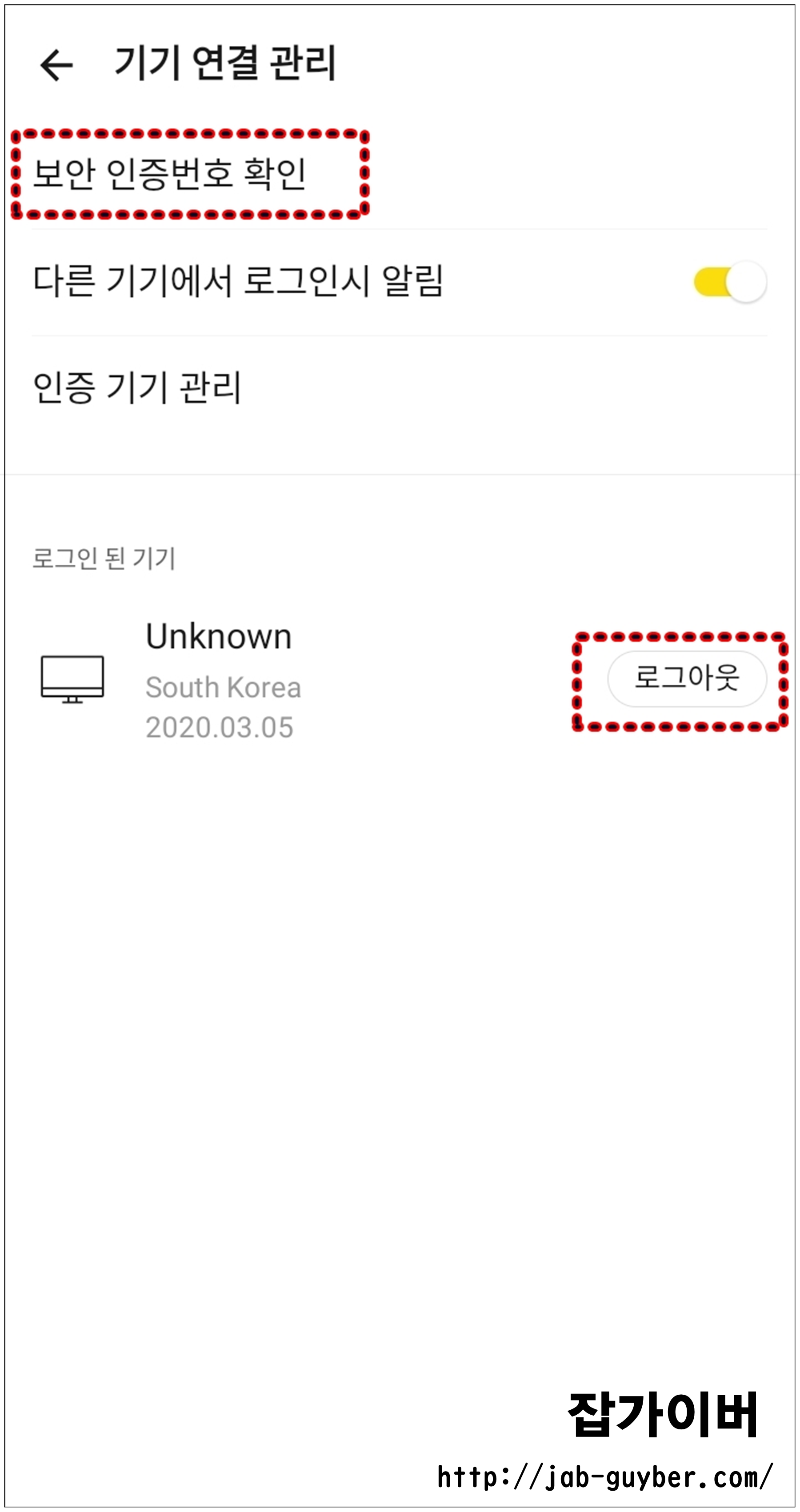 카카오톡 새 PC 보안 인증번호 확인 및 기기 등록 화면