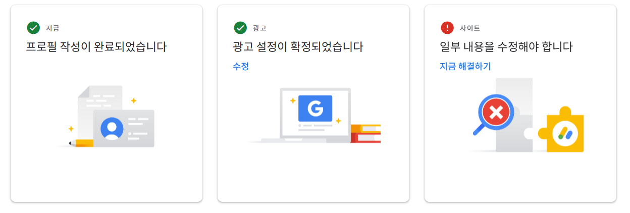 구글애드센스승인신청화면